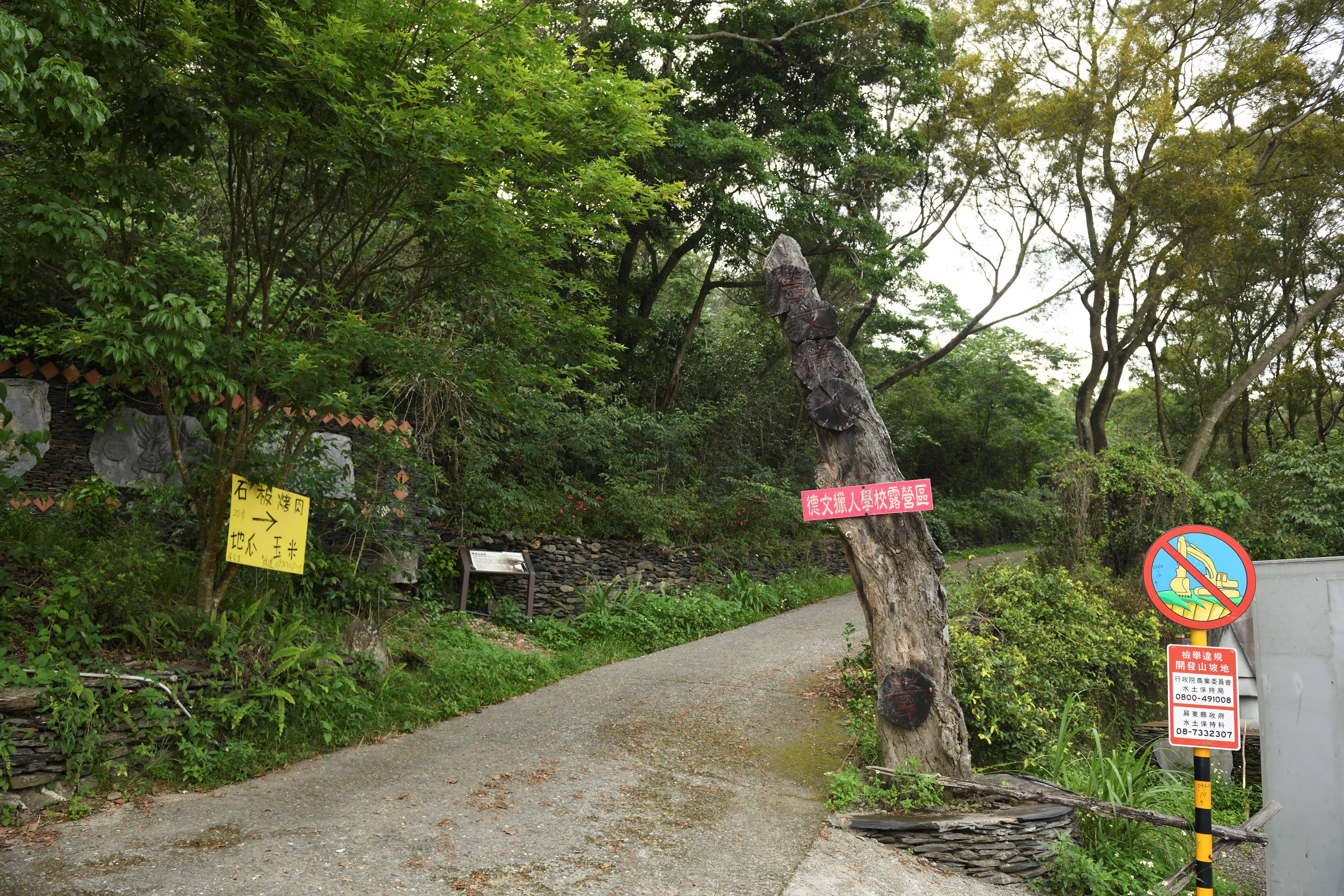 三地門鄉德文村獵人步道