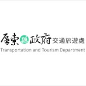 屏東縣政府交通旅遊處